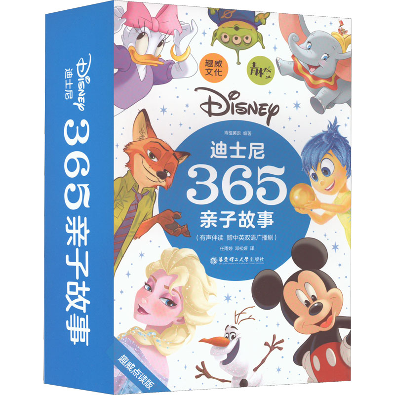 [M]365亲子故事(有声伴读 赠中英双语广播剧)-9787562865971高清大图