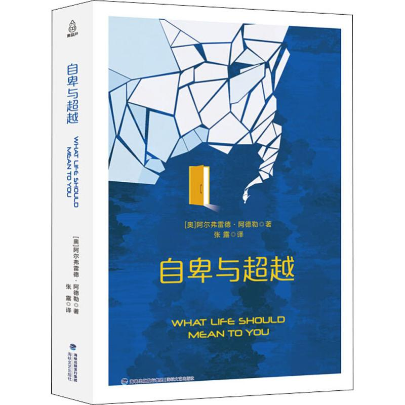 醉染图书自卑与9787555015079高清大图