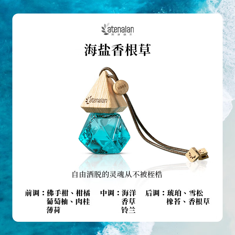 阿迪纳兰车载香薰挂件—秘境之息高清大图