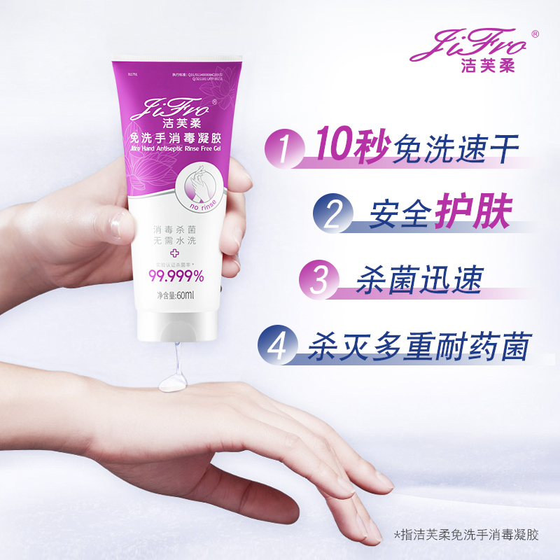 [苏宁优选]洁芙柔免洗洗手液消毒凝胶抑免水洗儿童洗手液便携装