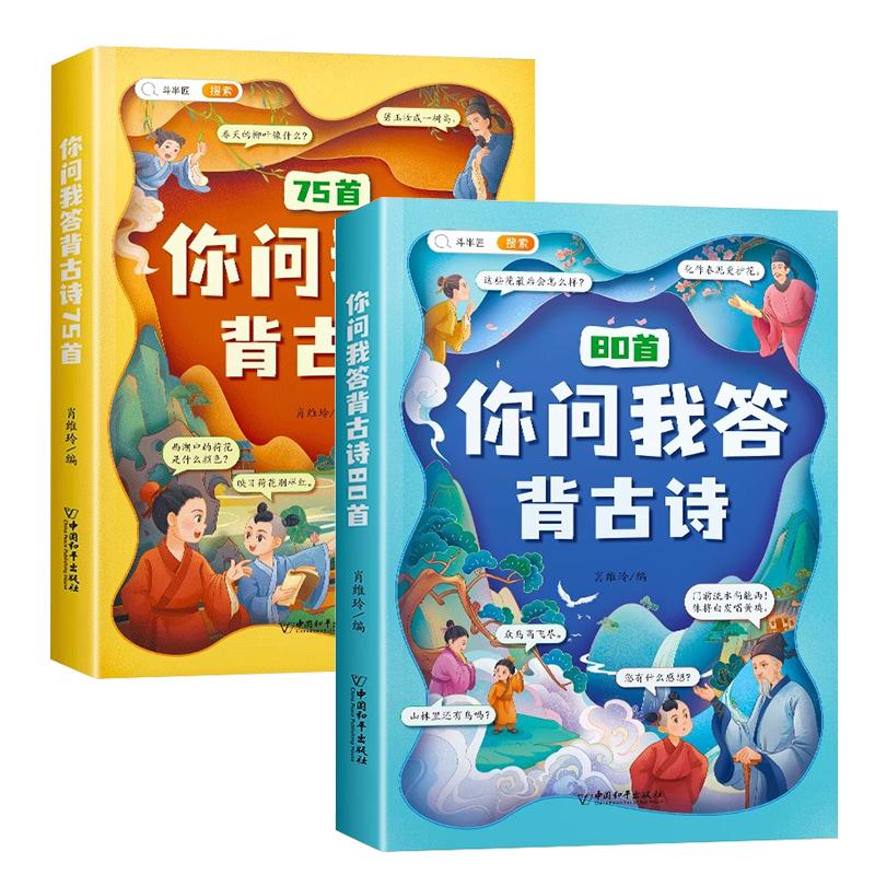 小学必背文学常识积累大全 小学通用 [正版]小学生必背古诗词75十80首你问我答背古诗书神器小学一到六年级大全人教版三四高清大图