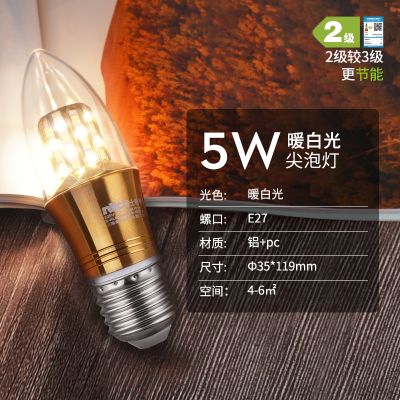 雷士照明LED尖泡-自营 其他 5瓦LED灯泡丨正白光【E27大螺口】
