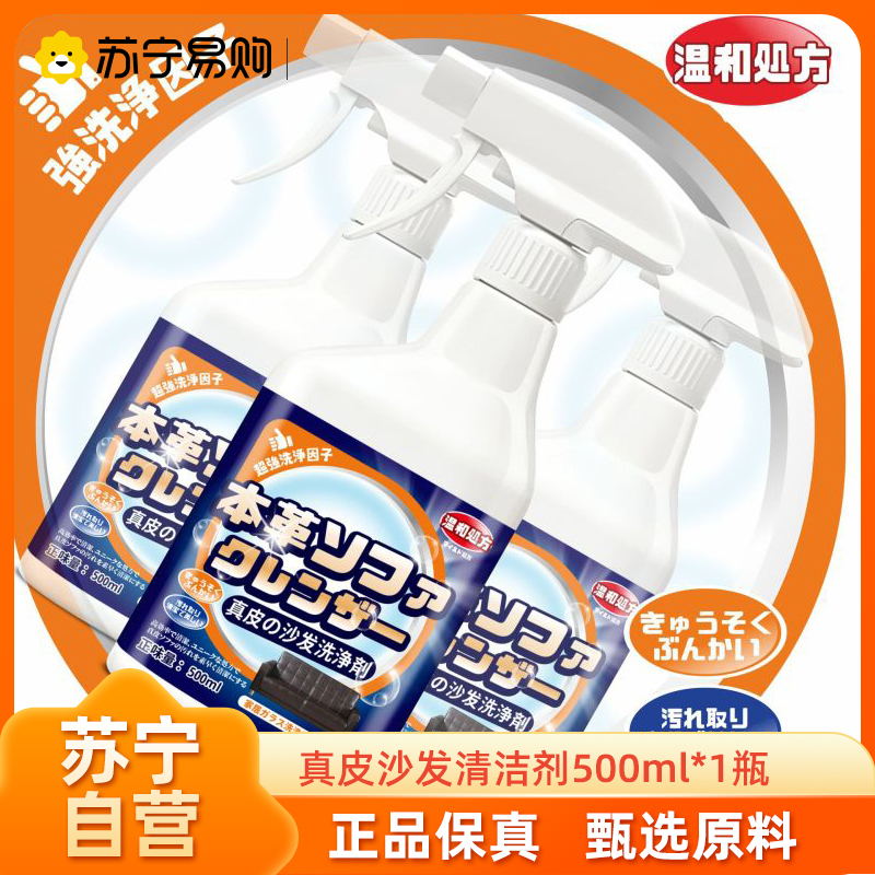 CARMIFOD 真皮沙发清洁剂500ml真皮布艺沙发清洗科技布去污除垢面水洗去污家用洗涤顽固污垢清洁皮鞋清洁