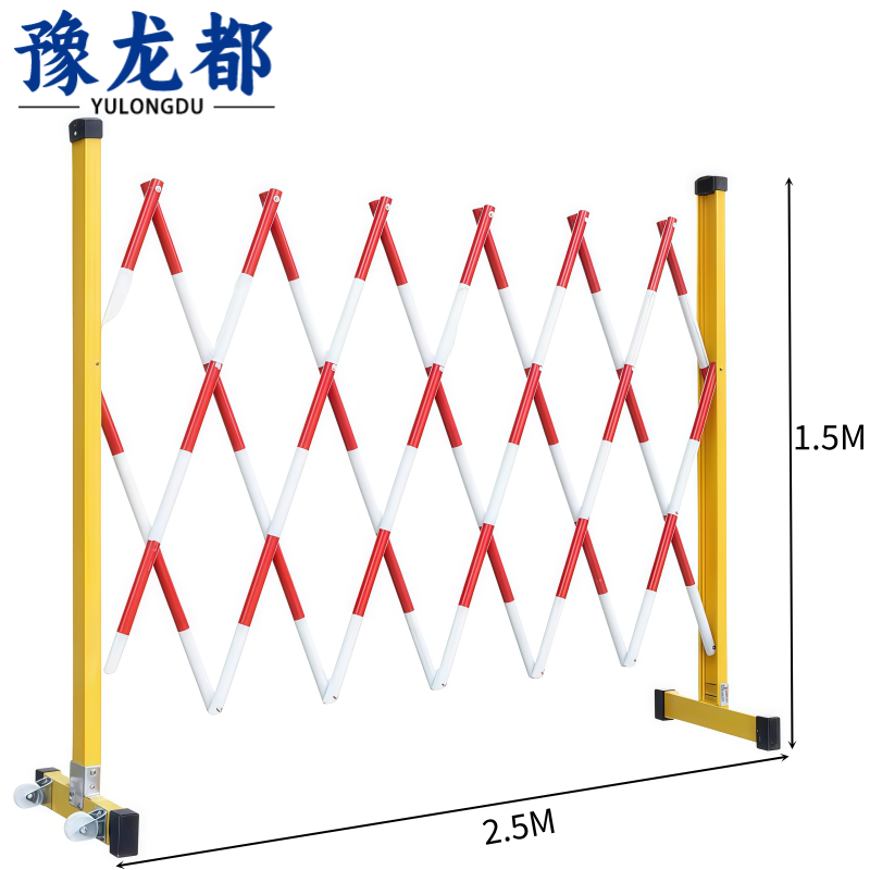 豫龙都伸缩围栏1.5*2.5米个