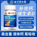 同仁堂 善维莱牌钙维生素D软胶囊90g