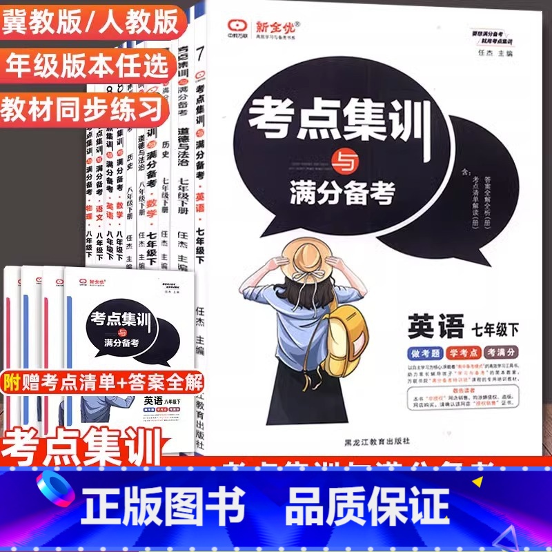 7本<九年级选>语数英历道物化[人教版] 九年级上 [正版]2023版新全优考点集训与满分备考初中七八九年级上下册语文数