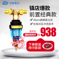 汉斯希尔(SYR) 前置净水器ECO家用前置过滤器中央前置净水基础反冲洗40微米高精度过滤
