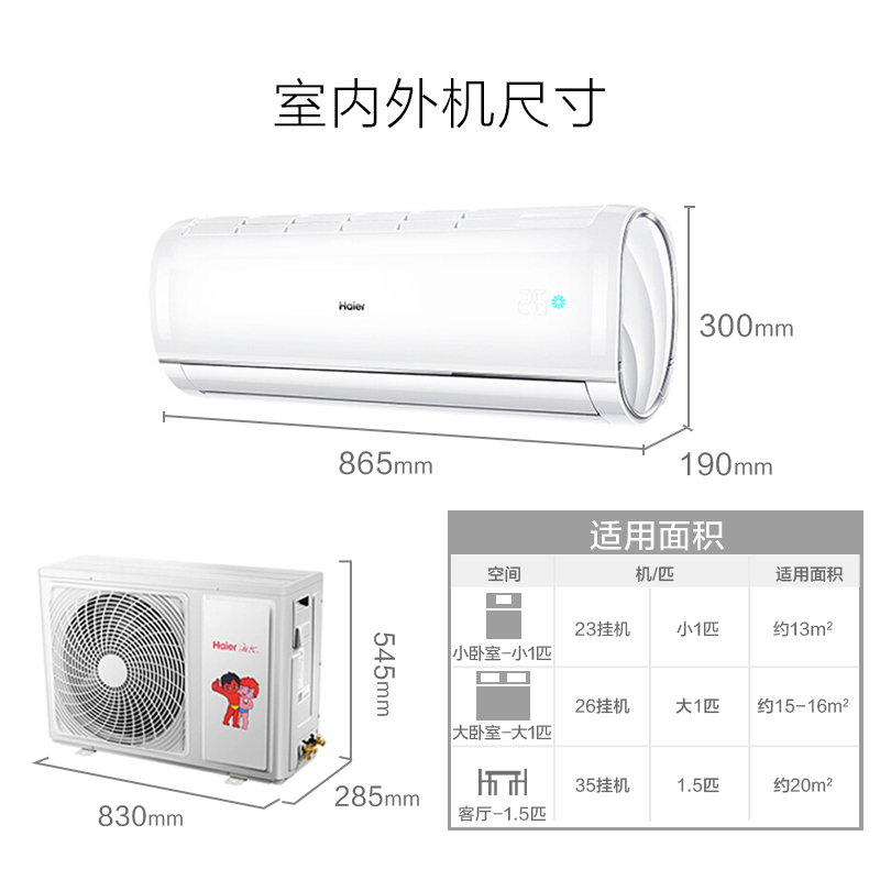 海尔(Haier)小1匹 3级能效 定频 大风量 强劲冷暖 挂壁式 家用挂机空调 KFR-23GW/05JDM33