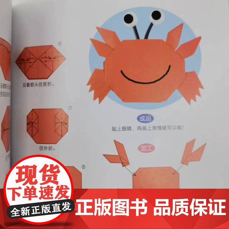 小小手折纸 嘟嘟猪 30款基础折纸 300个制作步骤 30张附赠彩纸 手工基础 亲子游戏 北京科学技术高清大图