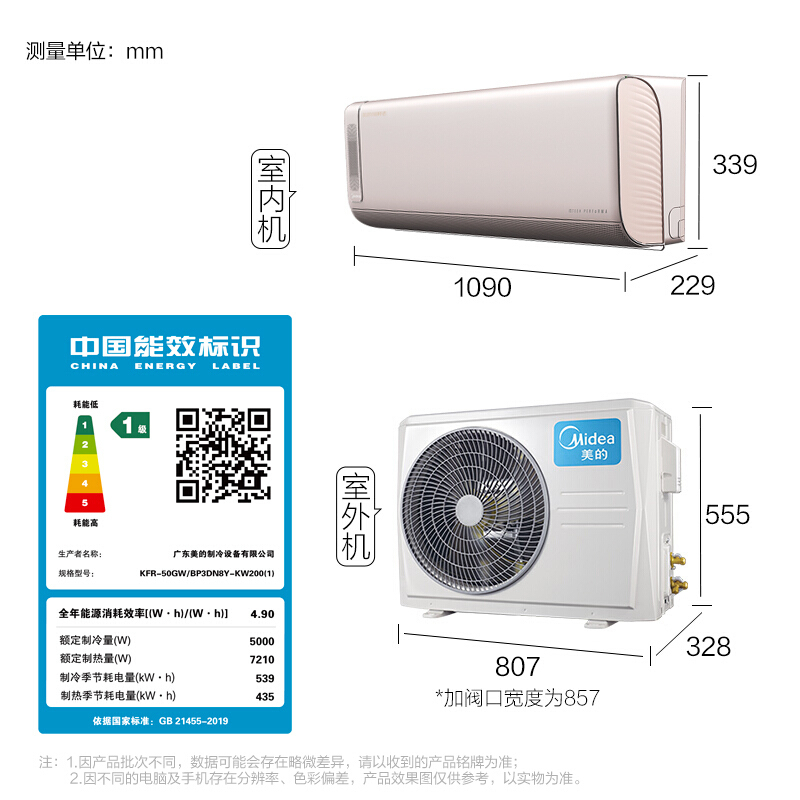 美的(Midea)KFR-50GW/BP3DN8Y-KW200(1)A 2匹空调挂机无风感一级变频冷暖换新风领鲜者