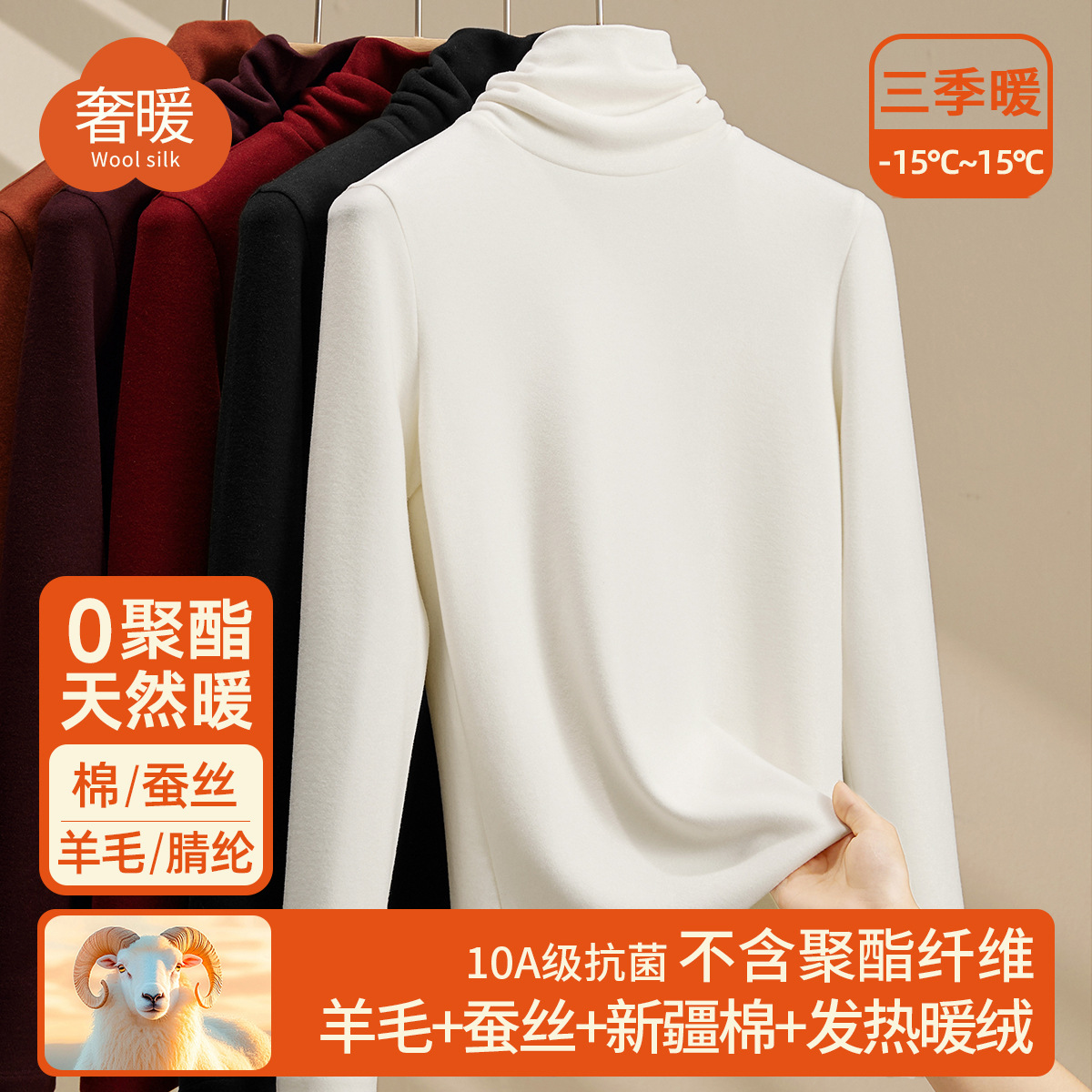 堆堆领含蚕丝羊毛双面绒打底衫女秋冬内搭2025新加绒加厚保暖上衣高清大图