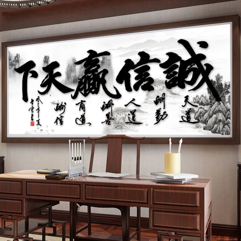 钻石秀5d钻石画诚信赢天下贴钻画十字绣字画书法书房2018新款客厅
