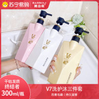 韩泊莉v7玻尿酸洗发水护发素沐浴露洗护套装coco香水长久留香柔顺护发