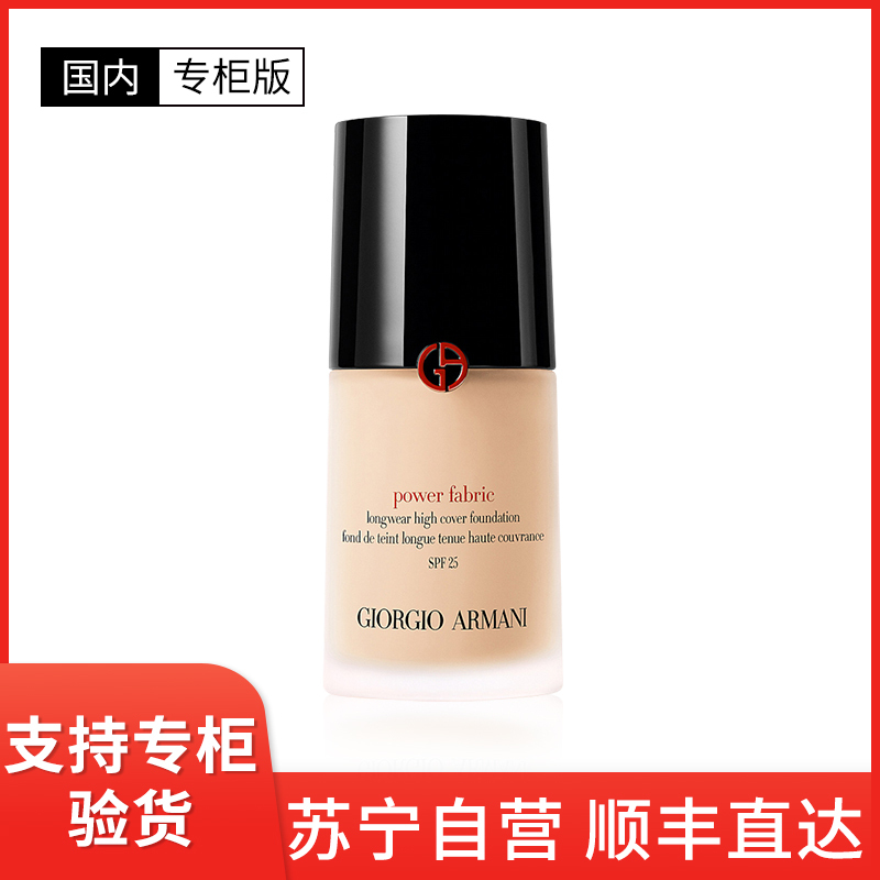 Armani Collezioni [国内专柜版]armani阿玛尼 Power权利红标粉底液30ml #2暖调白皙 持久遮瑕无痕持妆 In White