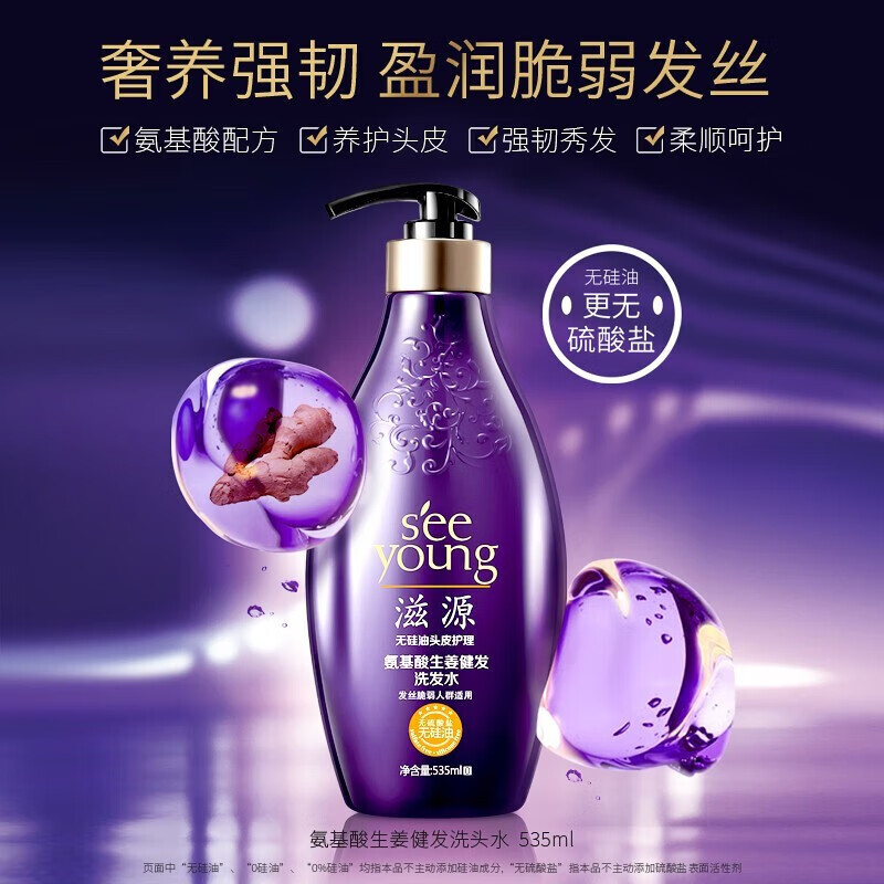 滋源氨基酸生姜健发洗发水强韧柔顺修护535ml+润泽滋养发膜200mL高清大图