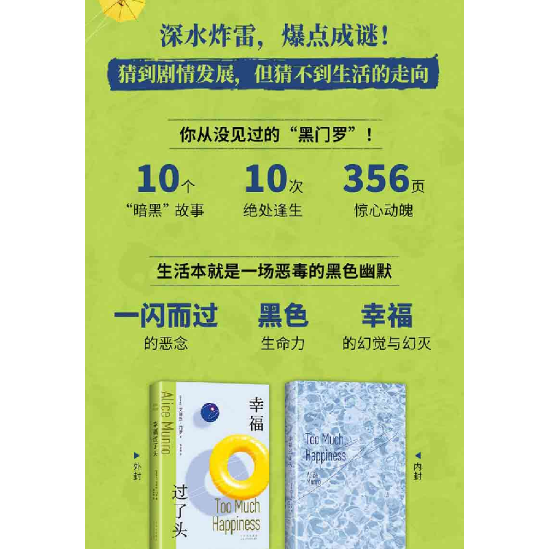 正版新书]幸福过了头艾丽丝•门罗9787530223994高清大图