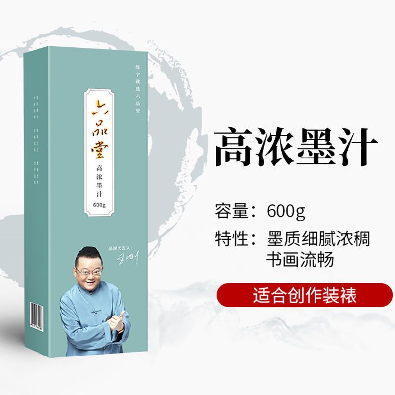 墨汁毛笔书法文房四宝黑墨水大瓶250g500g金墨水写对联书法墨汁 书画墨汁100g 墨汁1瓶[体验装]