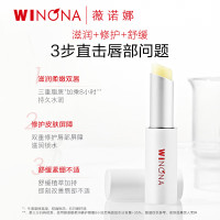 薇诺娜(WINONA) 柔润修护润唇膏2.6g 补水滋养 保湿修护 唇部护理 礼物