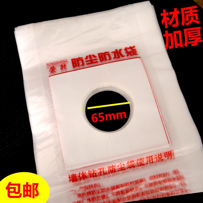 油烟机空调打过墙眼水钻电锤打孔防尘罩防污袋防水袋打孔防尘袋|荣升特质加厚(65mm)100个 默认尺寸