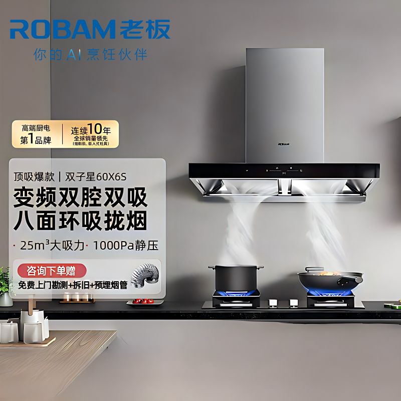 老板(Robam)抽油烟机燃气灶套装 欧式24立方变频大吸力 [烟灶套装]60X6S+57B5X