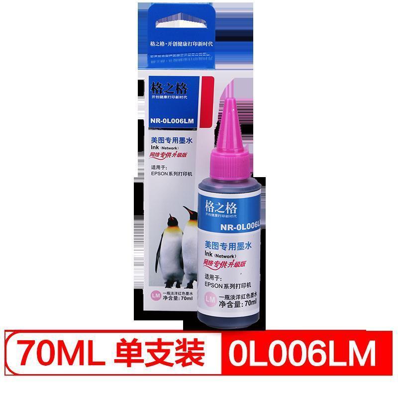 格之格 (G&G) NR-0L006LM填充墨水70ml 淡红色