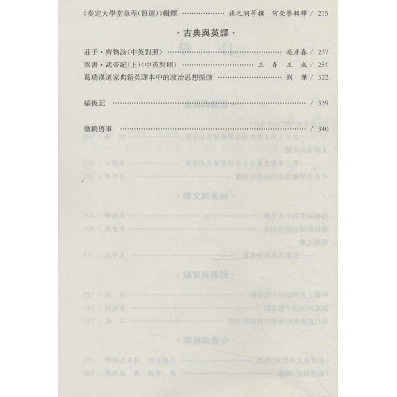 醉染图书文学制度(第2辑)9787567144330高清大图