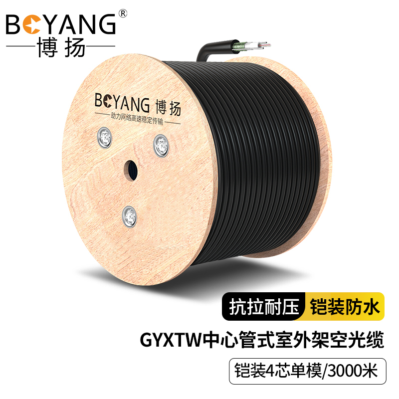 博扬 博扬(BOYANG)BY-GYXTW-6B1.3-2KM 铠装6芯单模室外光纤线 GYXTW中心管式室外架空光缆