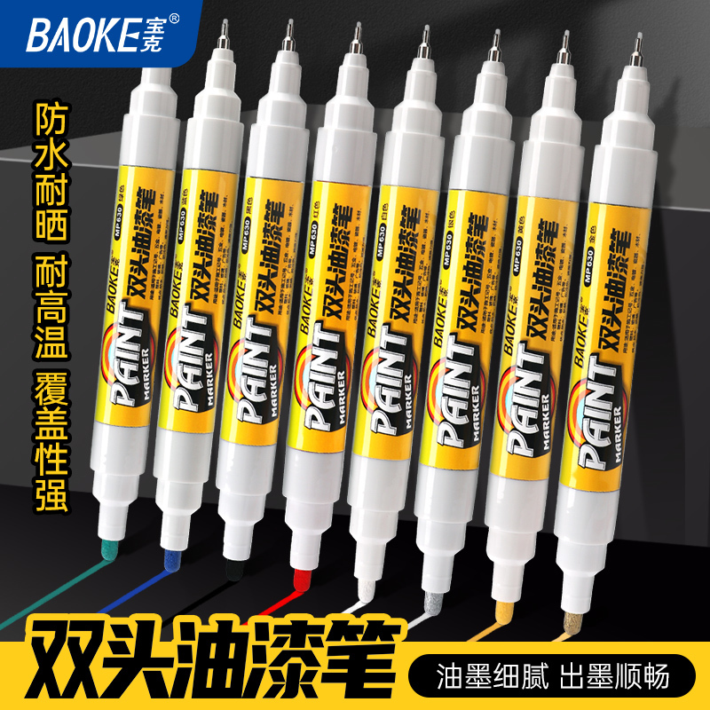 宝克(BAOKE)MP630 双头油漆笔记号笔 10支/盒