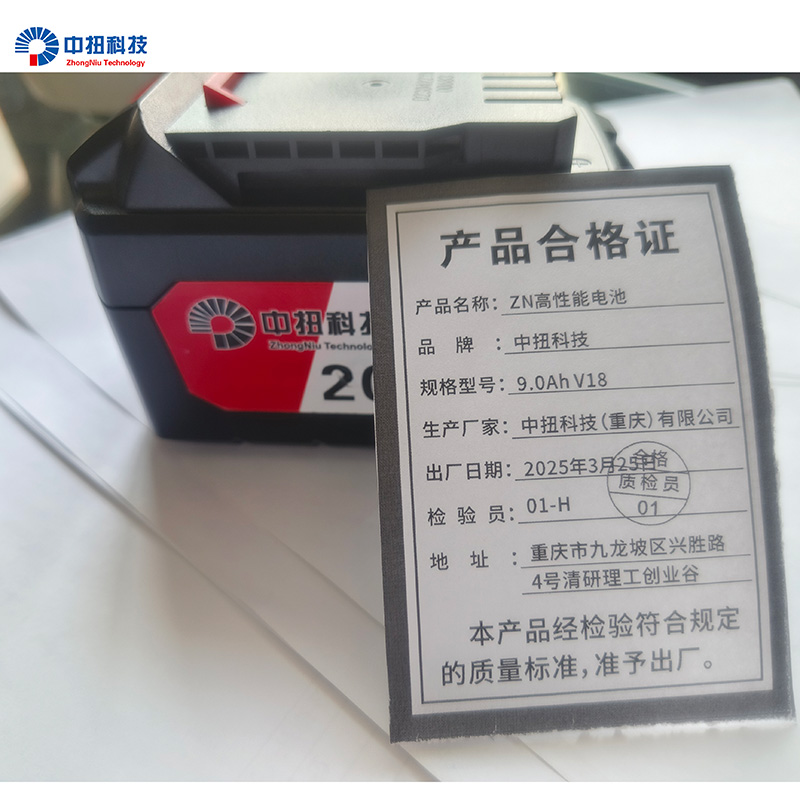 中扭科技 ZN高性能电池 9.0Ah V18 个高清大图