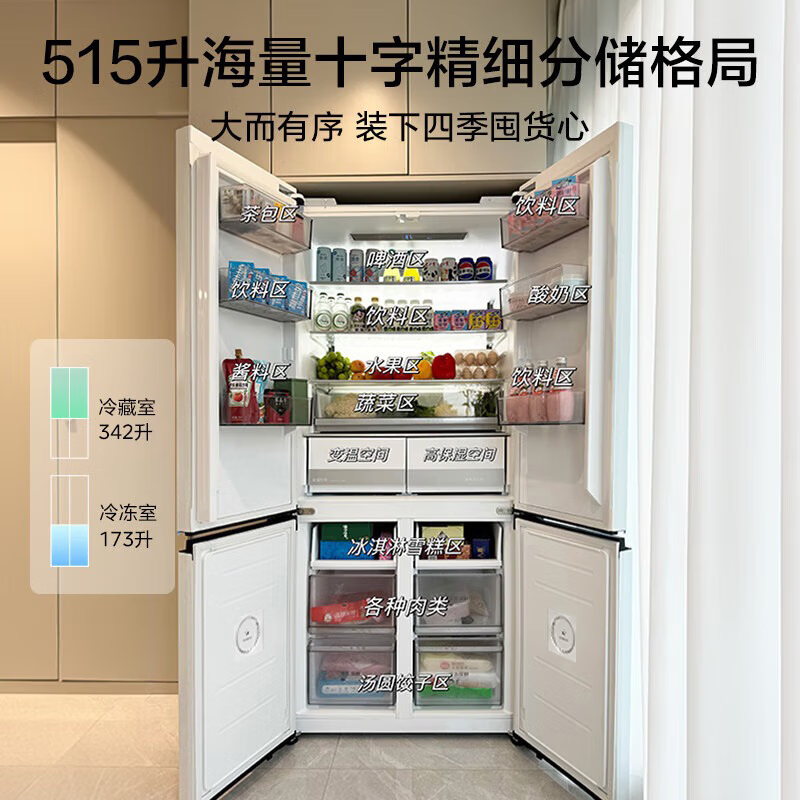 美的(Midea)冰箱十字对开冰箱 515升 一级能效 自动除霜 变频技术 净味杀菌MR-541WUSPZE曦云白高清大图