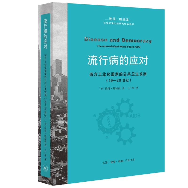 正版新书]流行病的应对:西方工业化国家的公共卫生发展(19—20高清大图