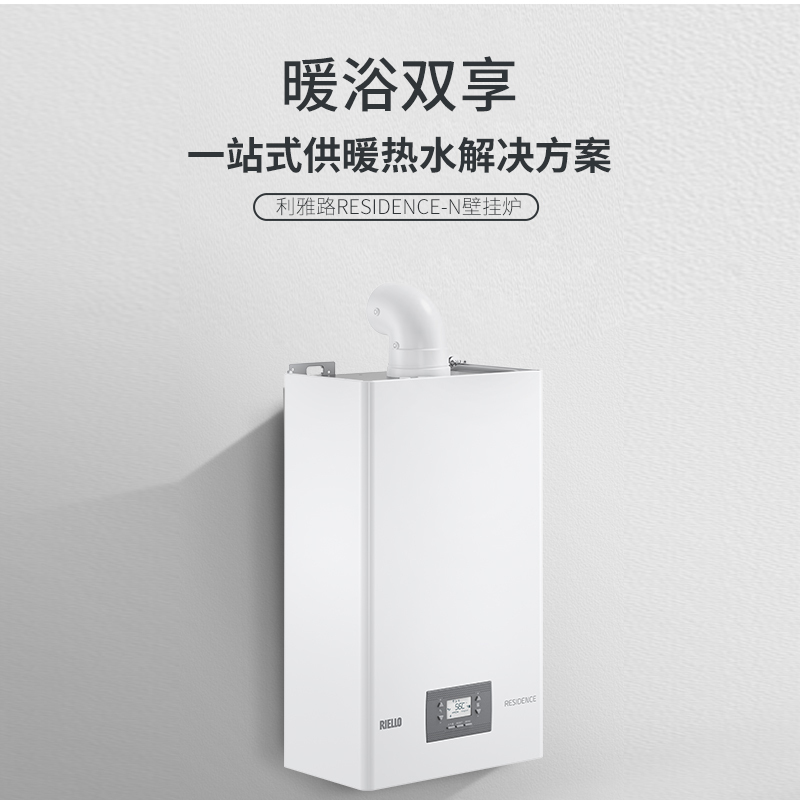 RIELLO/利雅路 壁挂炉天然气家用24KW采暖炉热水器洗浴两用地暖用燃气锅炉residence N