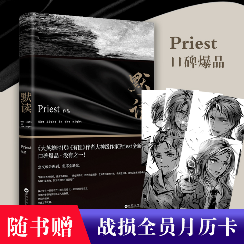 默读 Priest 著 文学 文轩网