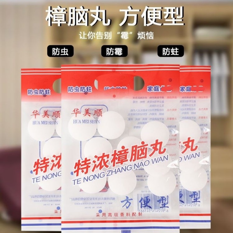 家用芳香除味防潮防蟑螂衣物衣柜防霉防虫樟脑丸 3包送1挂网袋 卫间约27粒特大特浓樟脑丸高清大图