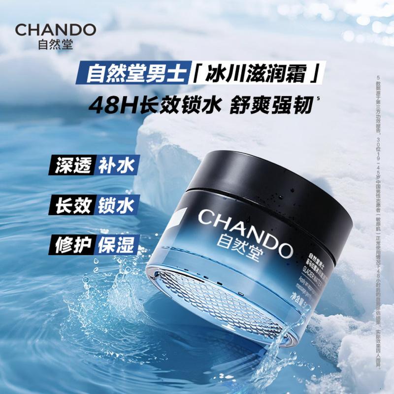 自然堂男士喜马拉雅冰川滋润霜50g 沁润保湿滋润不紧绷面霜护肤品