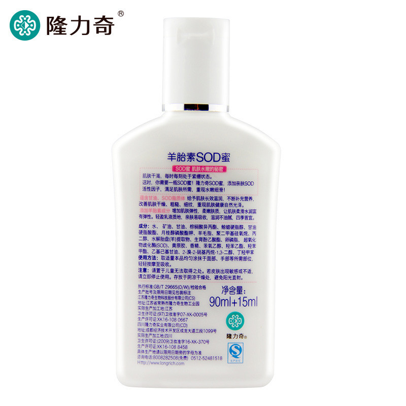 隆力奇 羊胎素SOD蜜(AB版)90ml+15ml(单位:瓶)