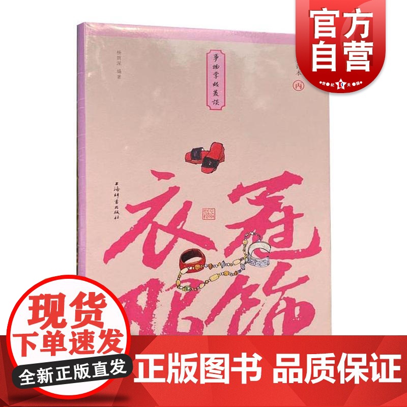 衣冠服饰(小精装校订本)(事物掌故丛谈)高清大图