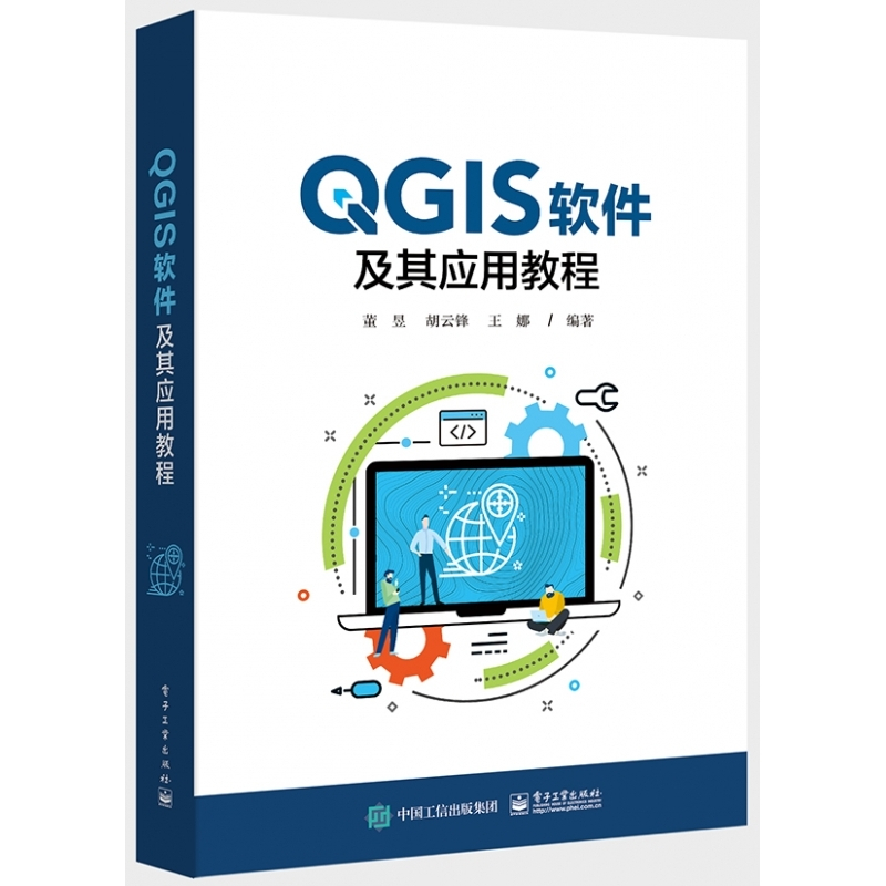 Qgis软件及其应用教程 董昱著 摘要书评在线阅读 苏宁易购图书