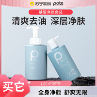 柏缇海盐控油保湿除螨沐浴露氨基酸慕斯洗面奶礼盒套装组合系列3609