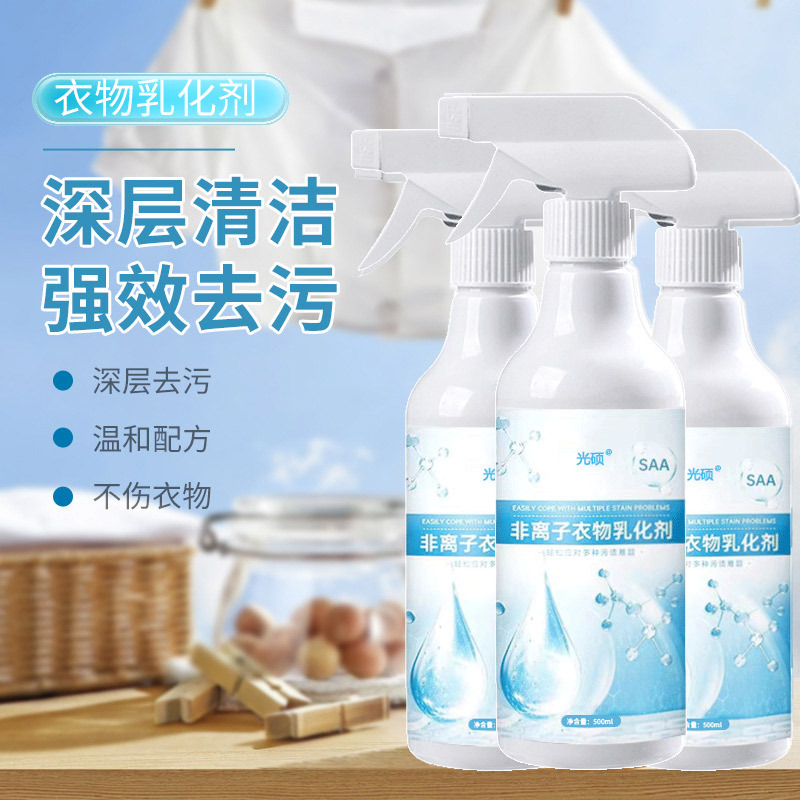 非离子衣物乳化剂强力去污渍油渍渗透剂喷雾洗衣服清洁剂0高清大图