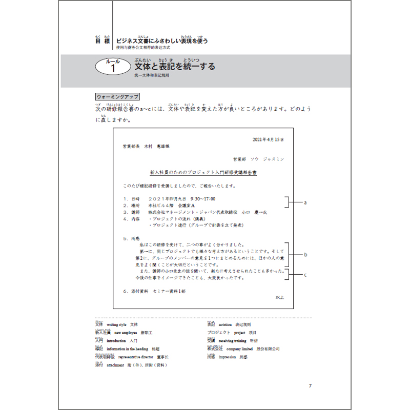 日语商务公文写作 [正版]外研社日语商务公文写作高清大图
