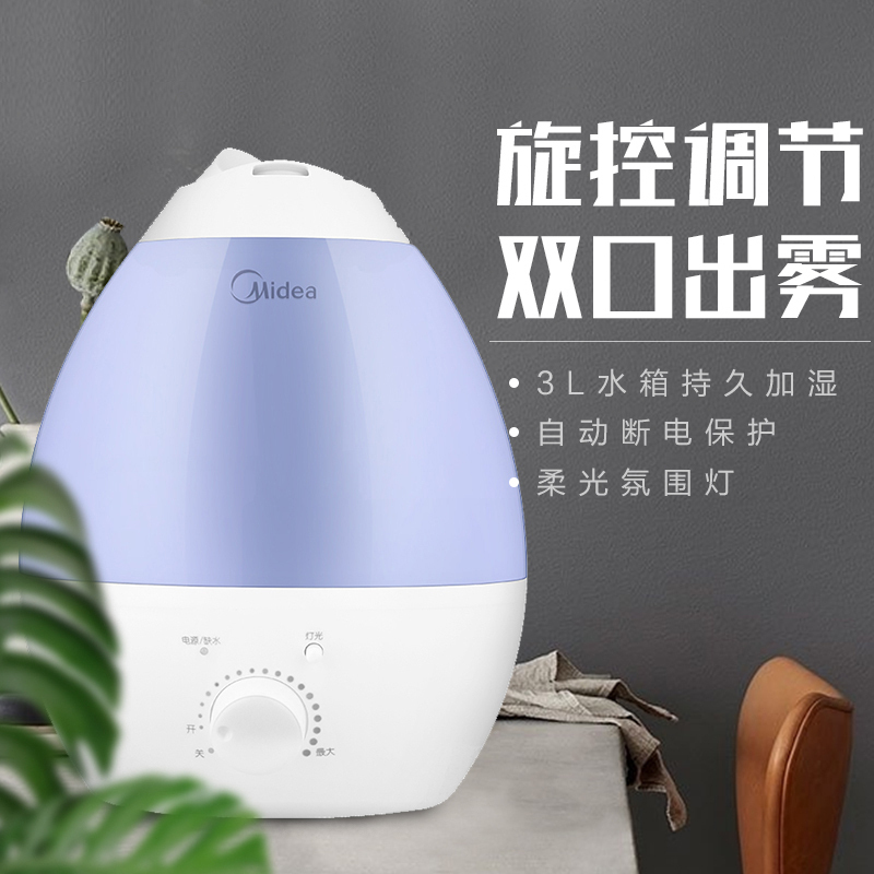 美的/Midea SC-3D30B 加湿器 办公室卧室家用静音 3L容量超声波加湿器防干燥小型加湿