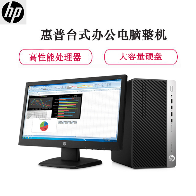 惠普(HP)ProDesk480G6 台式电脑整机 I7-9700 16G 1T 2G显卡 DVDRW 23.8寸显示器