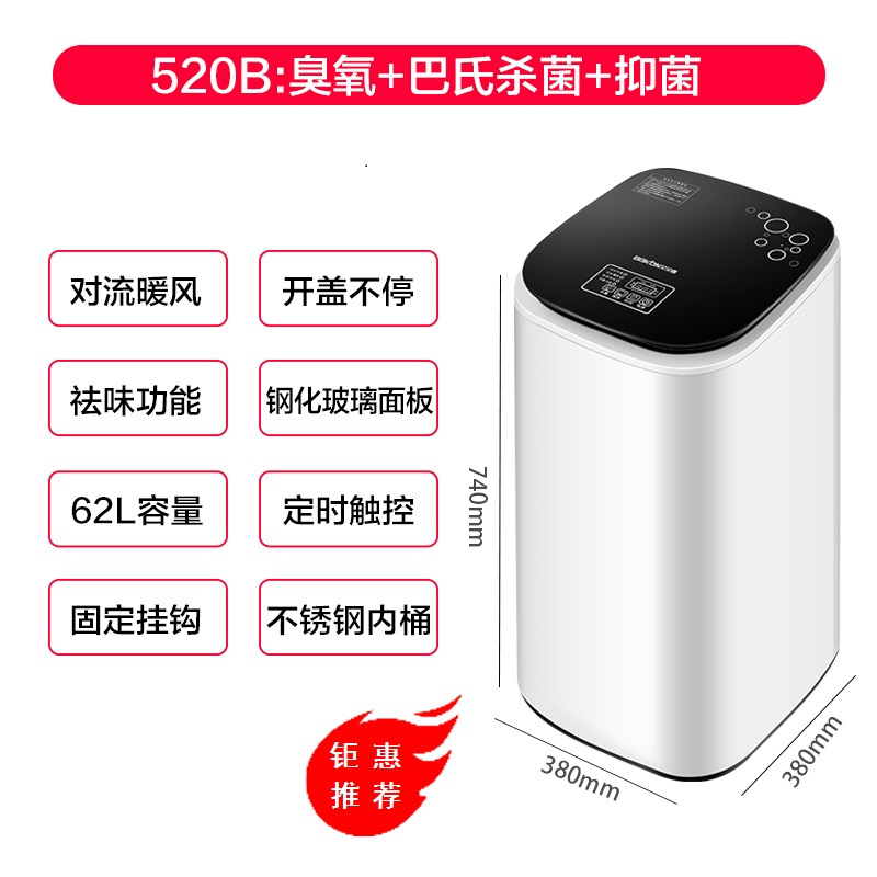 贝贝康(bbkon)干衣机BBK-520B小型烘干机家用速干衣物消毒机婴儿宝宝衣物护理机贴身衣物内衣毛巾消毒紫外线消毒器