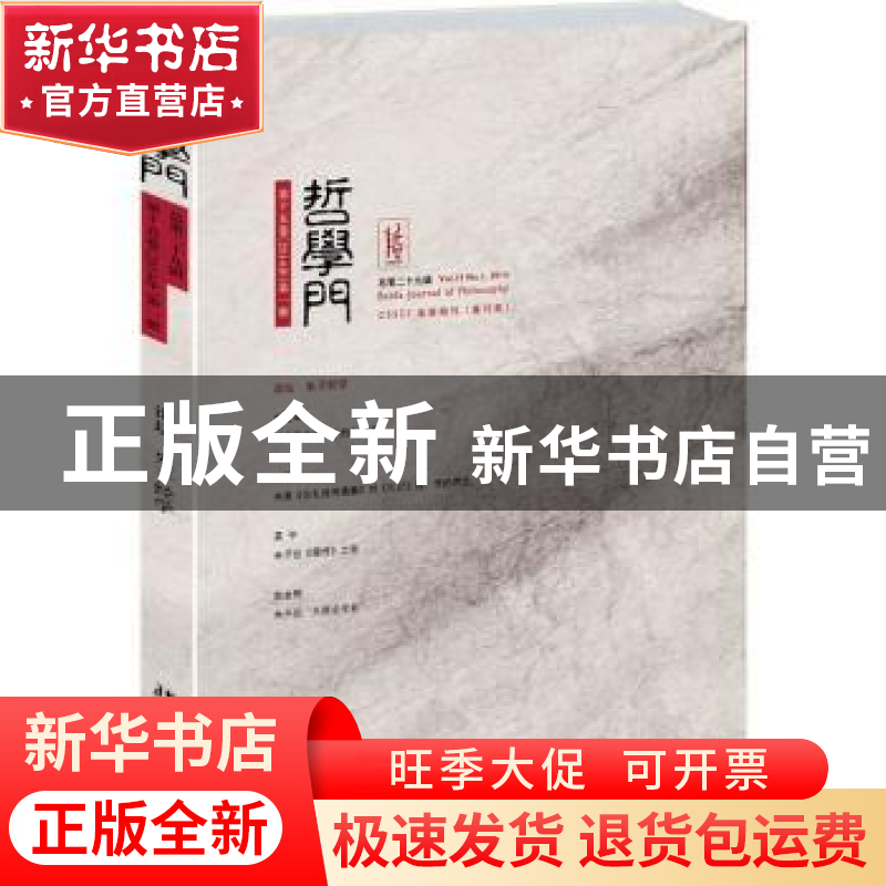 正版 哲学门:第十五卷(2014年)第一册 (总第二十九辑):Vol.15 No.高清大图