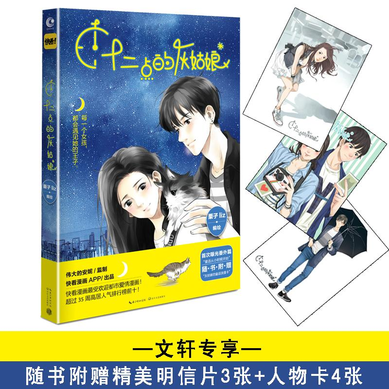 [M]十二点的灰姑娘/栗子LIZ-9787535487223高清大图