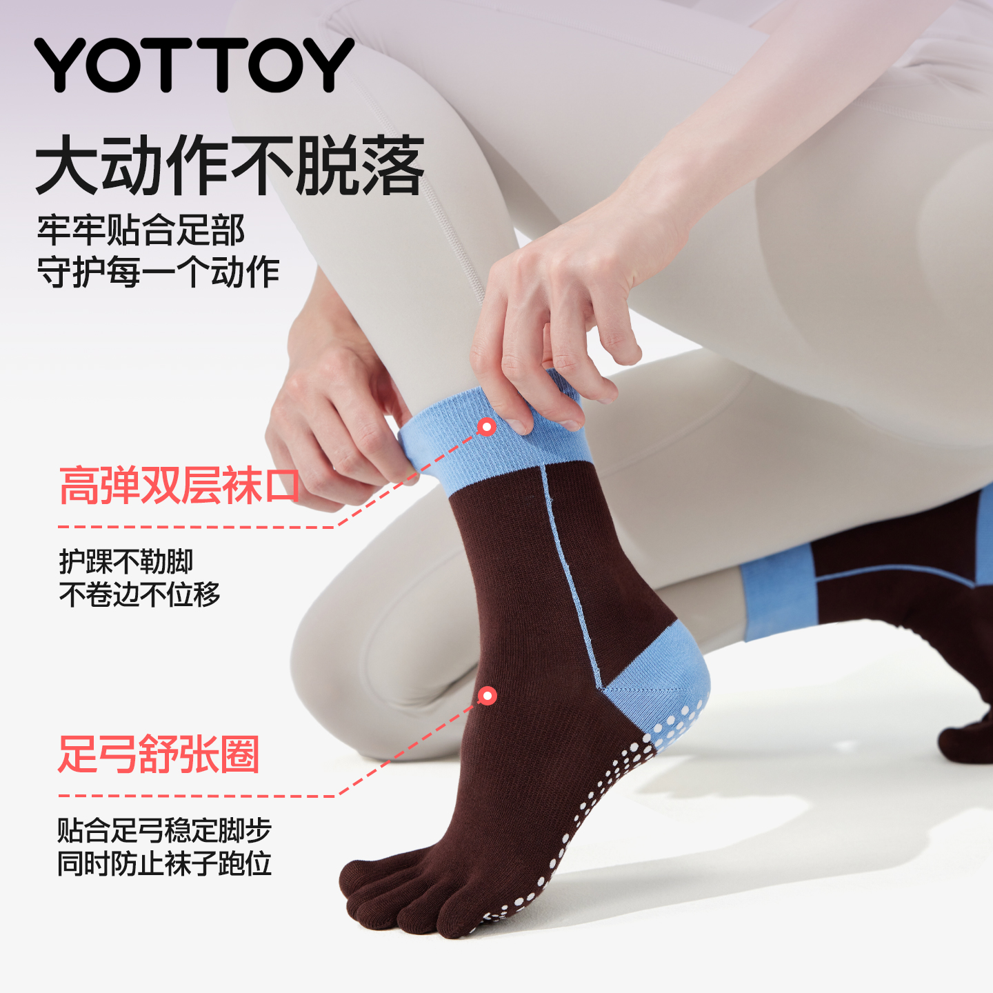 YOTTOY瑜伽袜普拉提袜子防滑专业女室内中筒袜五指袜运动健身女冬高清大图