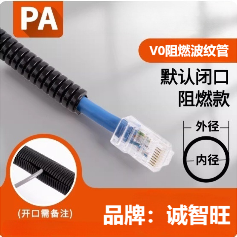 诚智旺 PA V0阻燃波纹管开口需备注 42.5*36mm/米高清大图