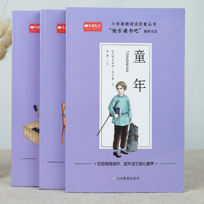 音像六年级上(全3册)玛克西姆·高尔基