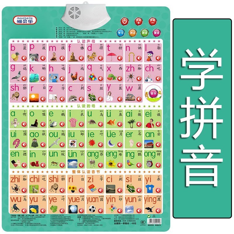 小学生生字认字表宝宝认字有声挂图婴儿学习发声语音识字早教全套 套餐6（4张）高清大图